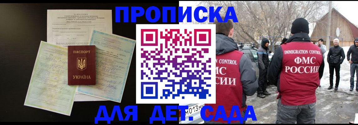 прописка регистрация в Мирном